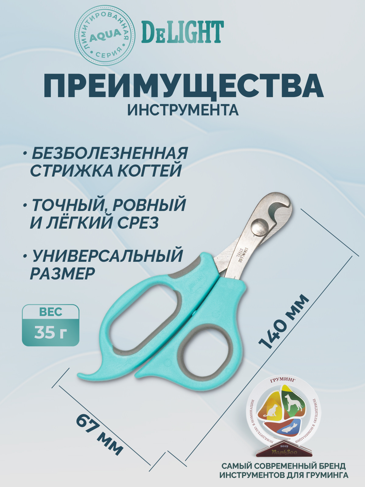 Когтерез-ножницы для кошек DELIGHT Aqua загнутый