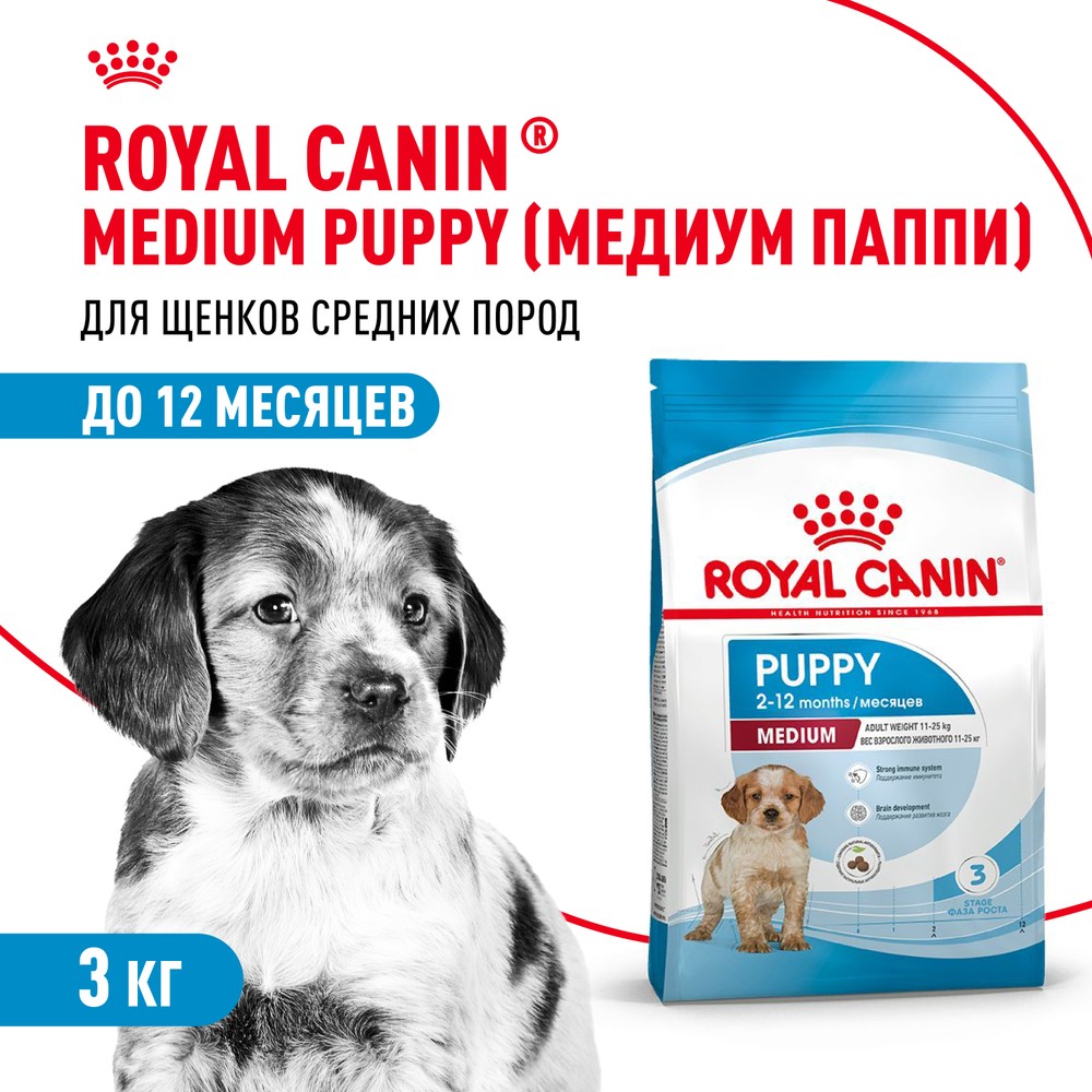 Корм для щенков ROYAL CANIN Medium Puppy для средних пород от 2 до 12 месяцев сух.