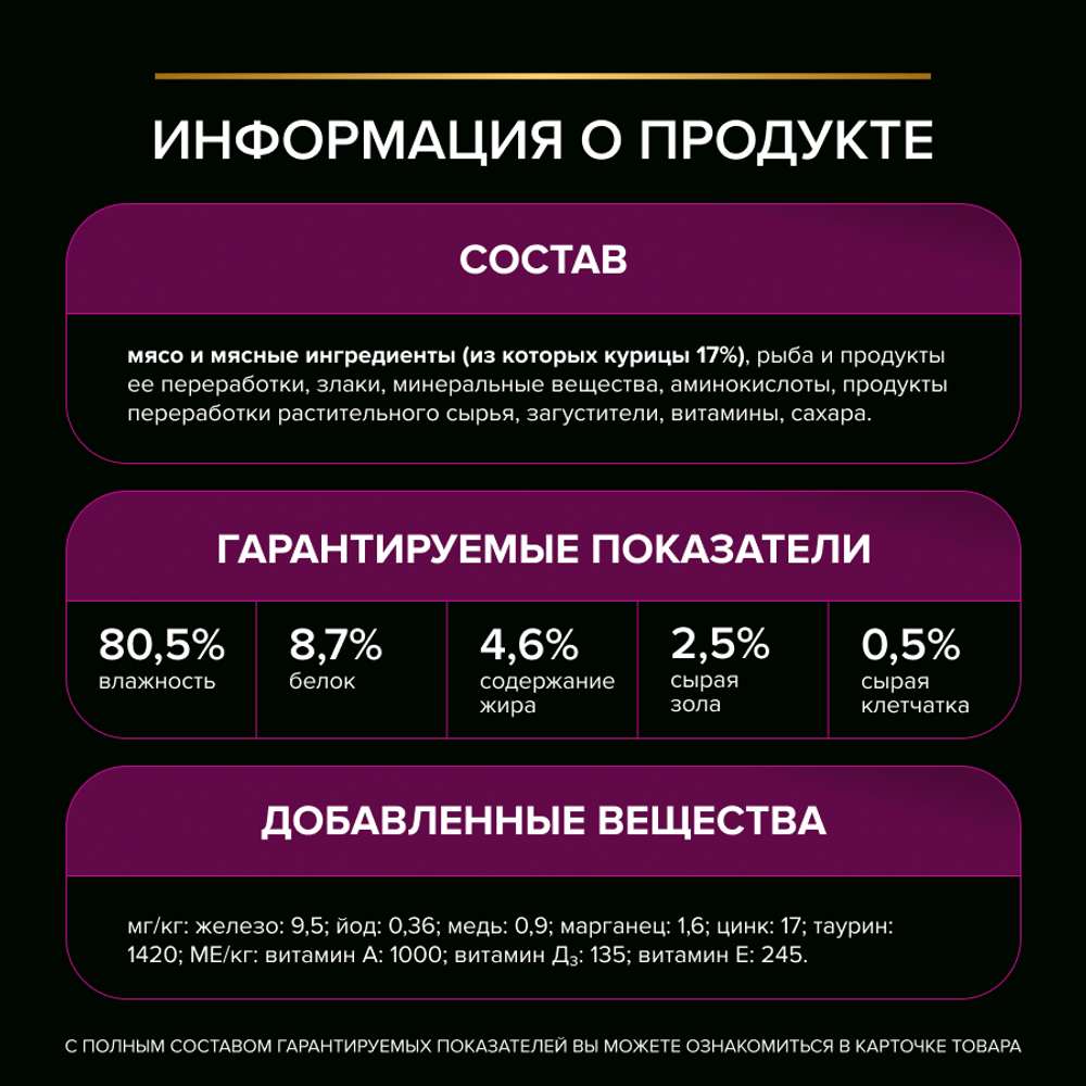 Корм для кошек PRO PLAN Veterinary Diets UR ST/OX Urinary при болезн.мочевыв.путей, курица пауч