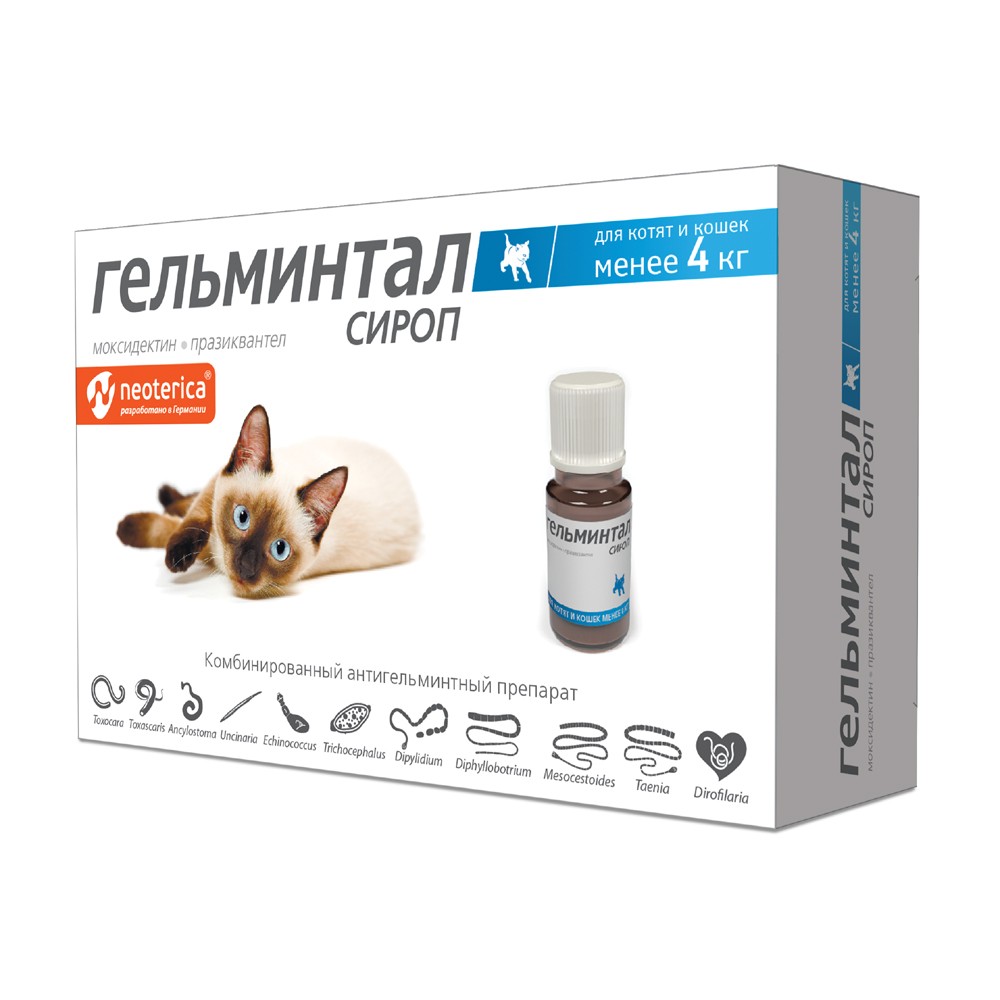 Сироп для котят и кошек менее 4кг ГЕЛЬМИНТАЛ против глистов 5мл