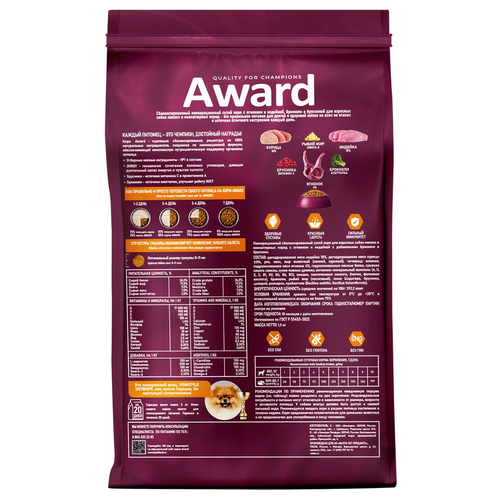 Корм для собак AWARD для мелк.и миниат.пород, ягненок с индейкой с доб.брокколи и брусники сух.
