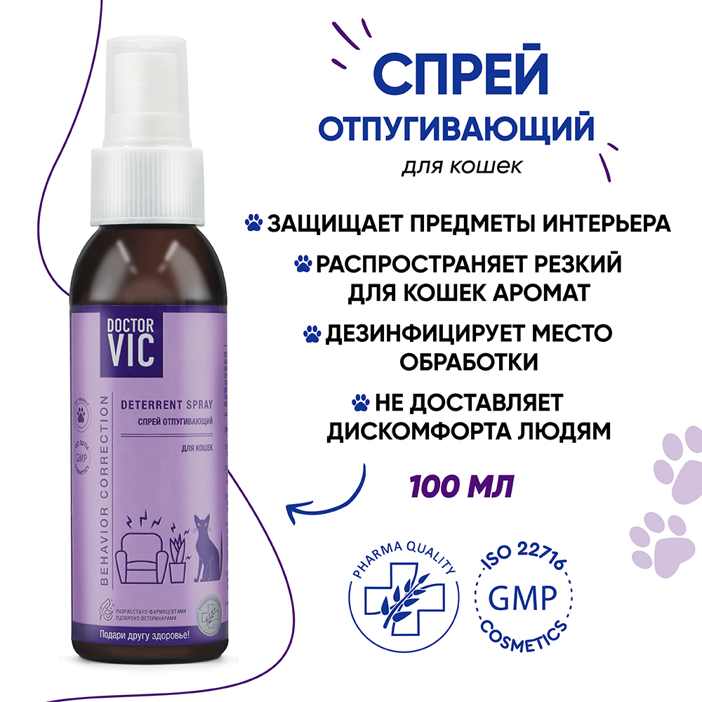 Спрей для кошек DOCTOR VIC отпугивающий 100мл