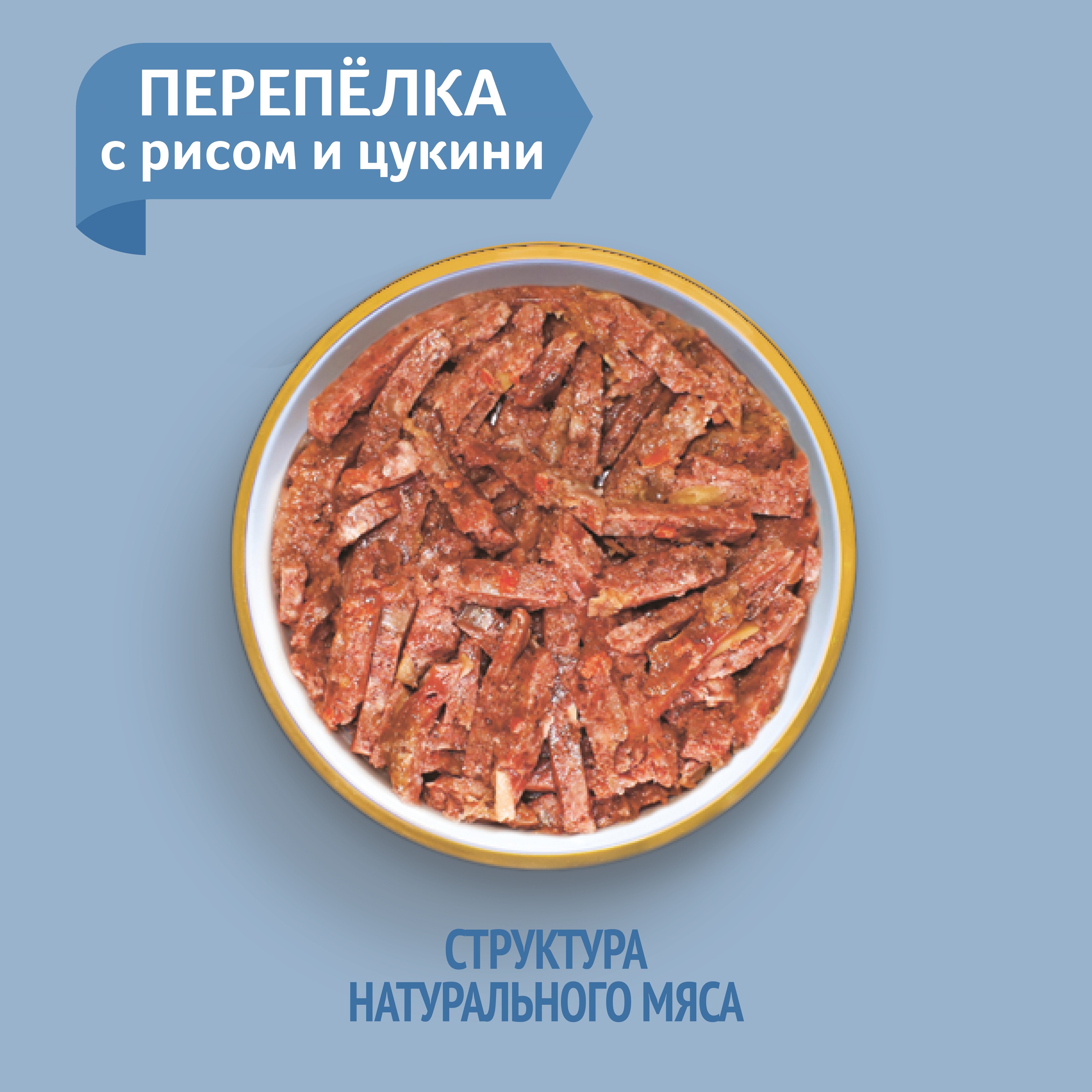 Корм для собак ЗООГУРМАН Перепёлка с рисом и цукини ж/б