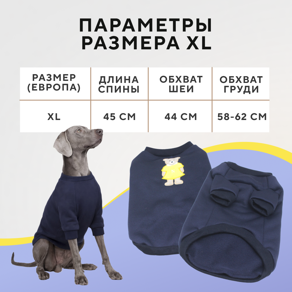 Толстовка для собак FOXIE Teddy Friend XL (длина спины 45см, обхват груди 58-62см, обхват шеи 44см)
