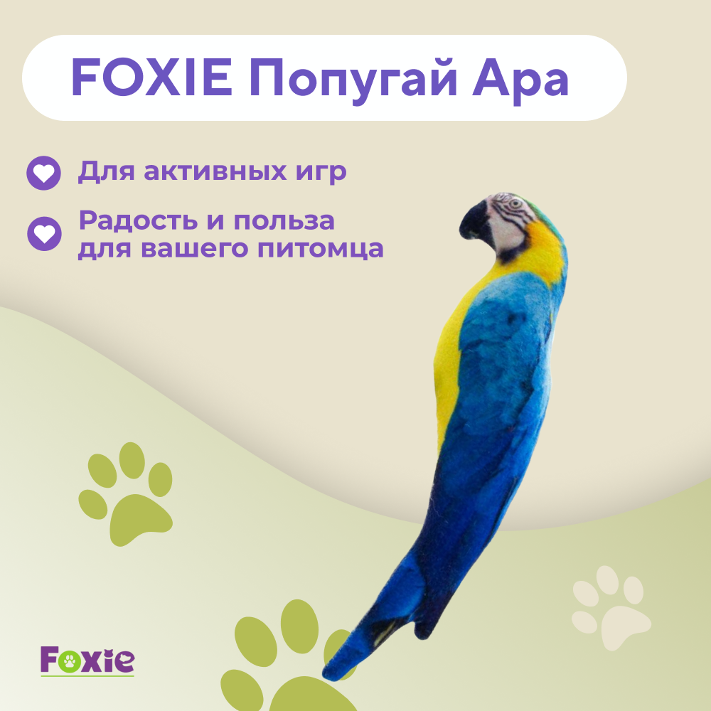 Игрушка для кошек FOXIE Попугай Ара синий с валерианой и кошачьей мятой