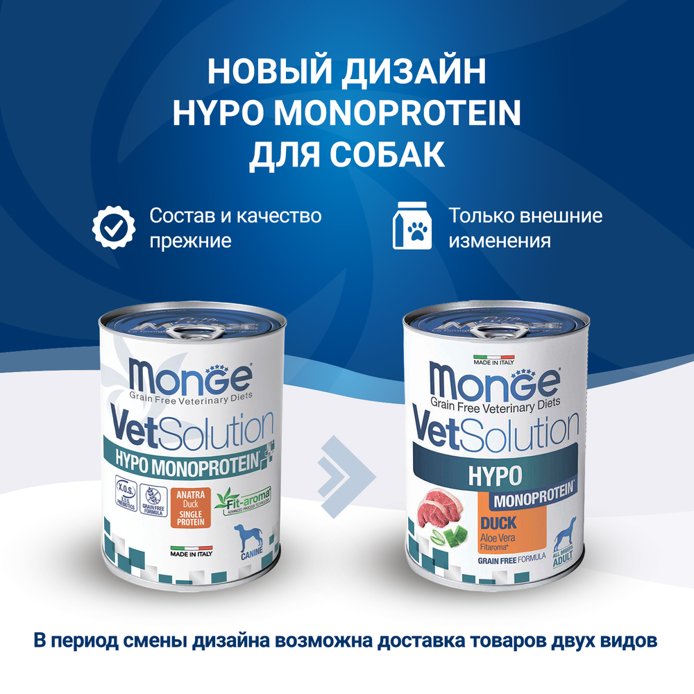 Корм для собак MONGE VetSolution Dog Hypo Monoprotein Duck при пищ.непереносимости, утка банка