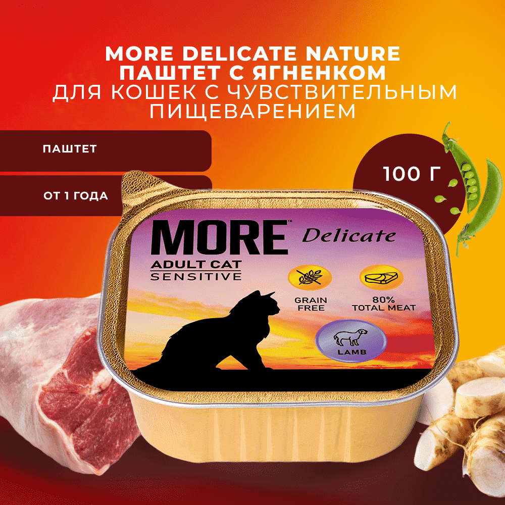Корм для кошек MORE Delicate для чувствительного пищеварения, паштет с ягненком ламист.