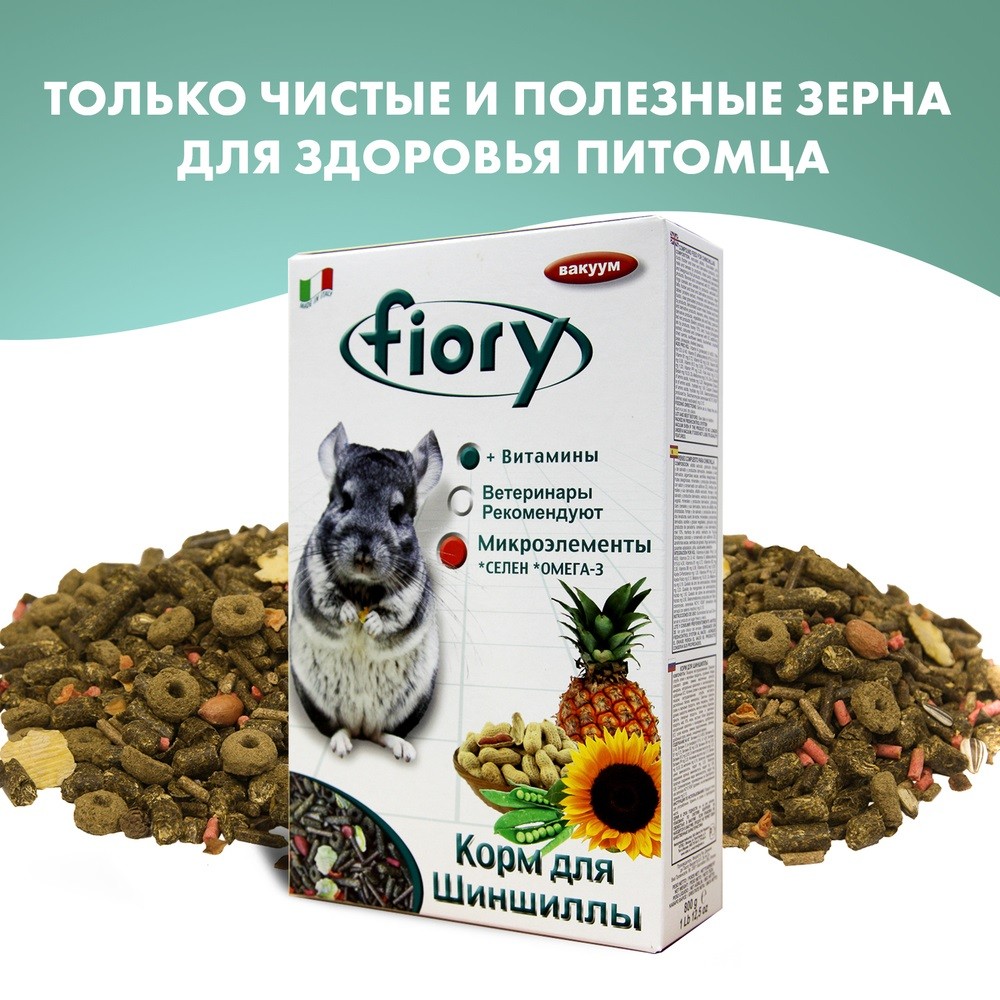 Корм для грызунов FIORY CINCY для шиншилл сух.