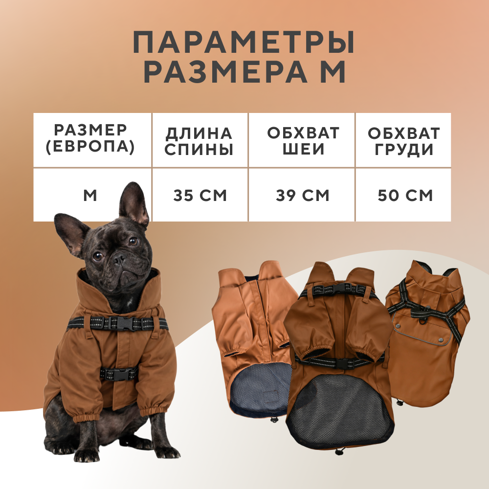 Куртка для собак FOXIE Noble Rain M со шлейкой (длина спины 35см) коричневый
