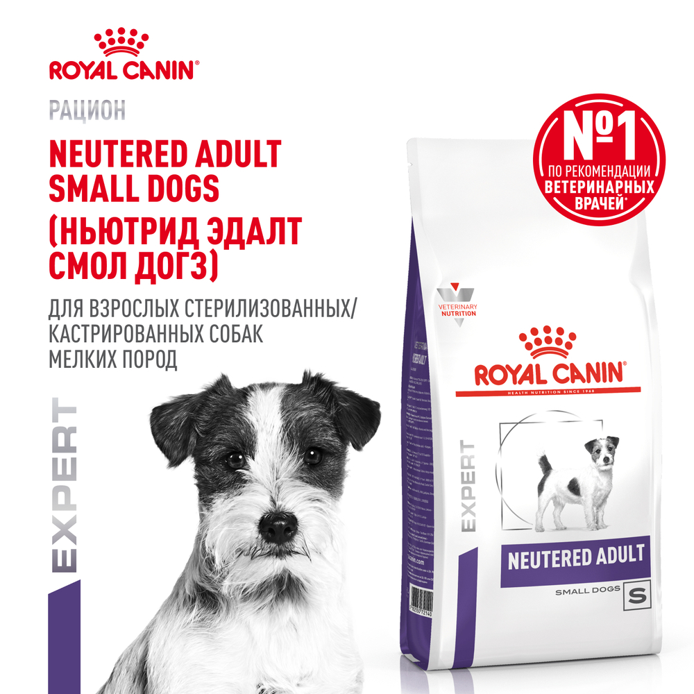 Корм для собак ROYAL CANIN Neutered Adult Small Dog для стерилизованных и кастрирированных мелких пород сух.