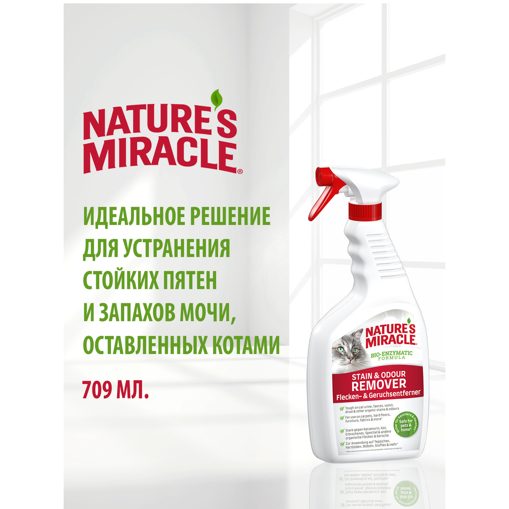 Cпрей уничтожитель пятен и запахов NATURE'S MIRACLE для кошек универсальный 709мл