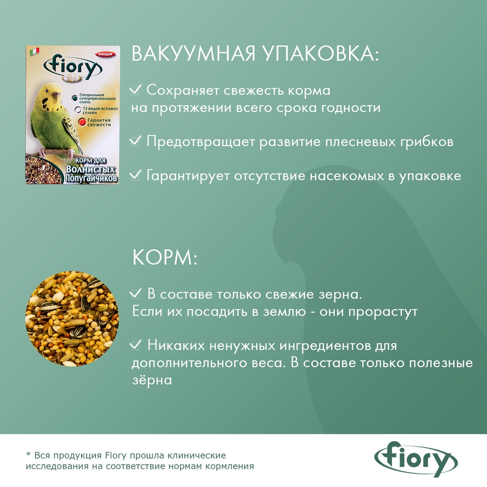 Корм для птиц FIORY ORO смесь для попугаев