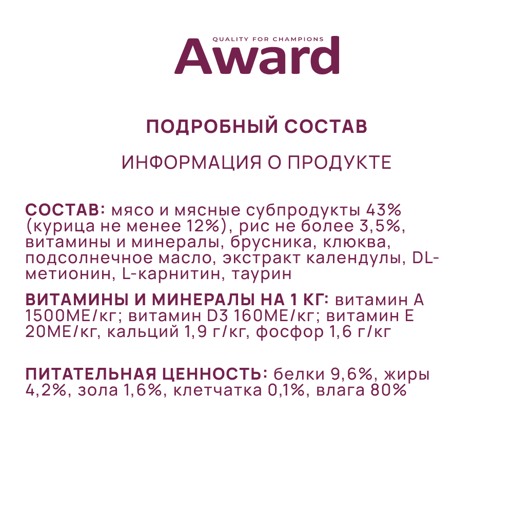Корм для кошек AWARD Urinary для профилактики мочекам.болезни, кусочки в соусе с курицей пауч
