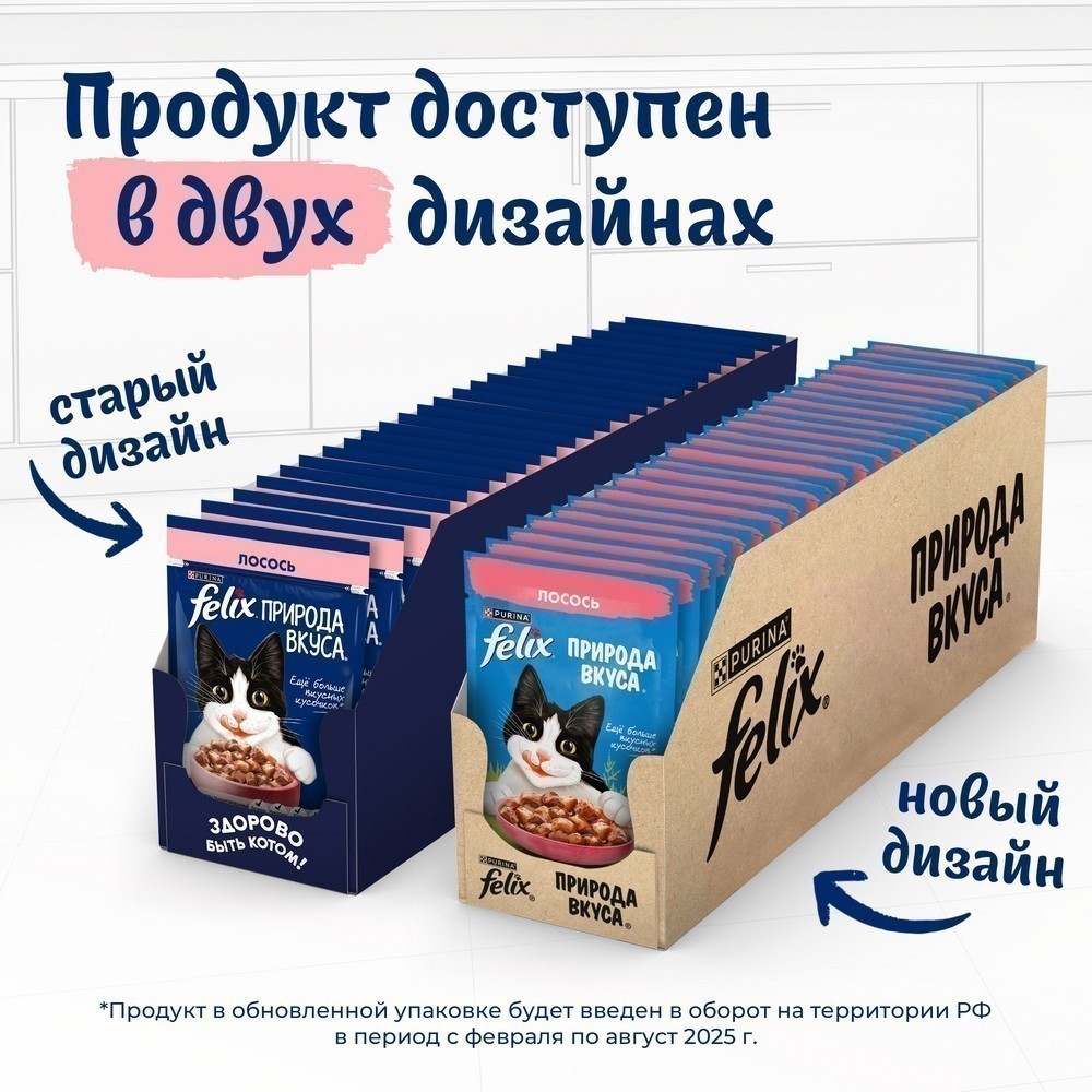 Корм для кошек FELIX Природа вкуса с лососем в соусе пауч