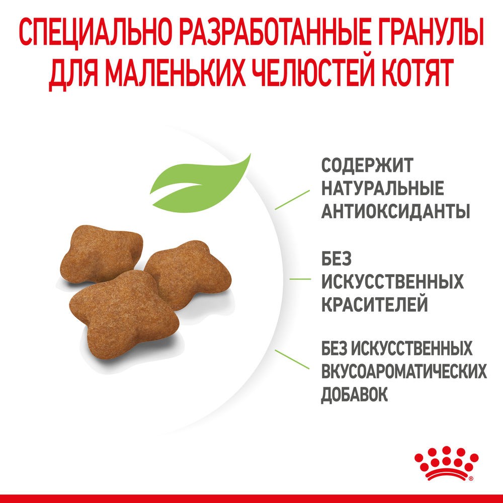 Корм для котят ROYAL CANIN Kitten Sterilised сбалансированный для стерилизованных сух.