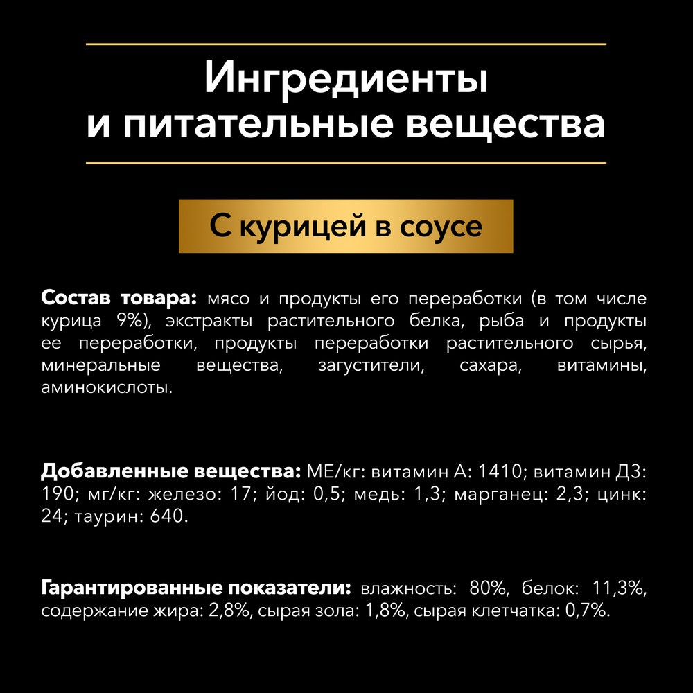 Корм для собак PRO PLAN для склонных к полноте, с курицей в соусе пауч