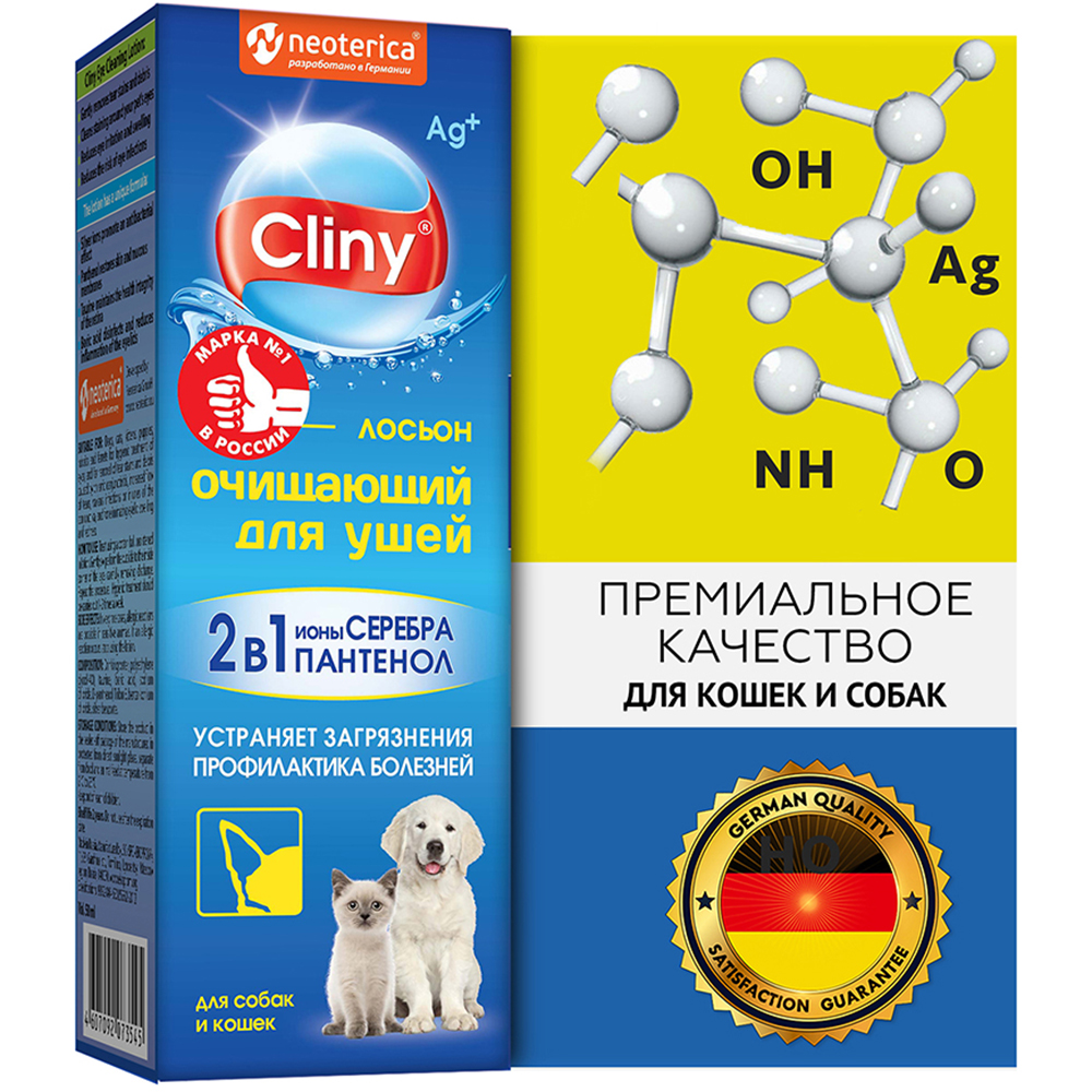 Лосьон для ушей для собак и кошек CLINY 50 мл