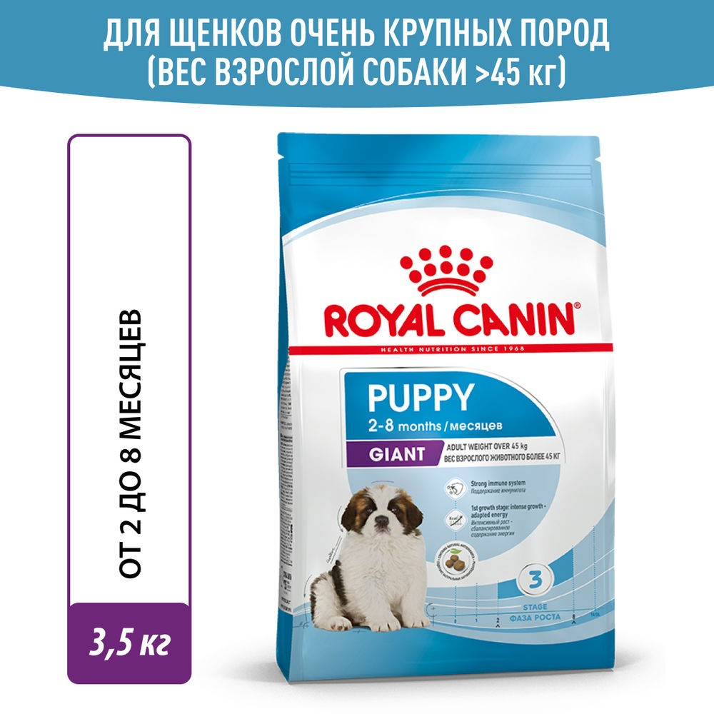 Корм для щенков ROYAL CANIN Giant Puppy для гигантских пород до 8 месяцев сух.