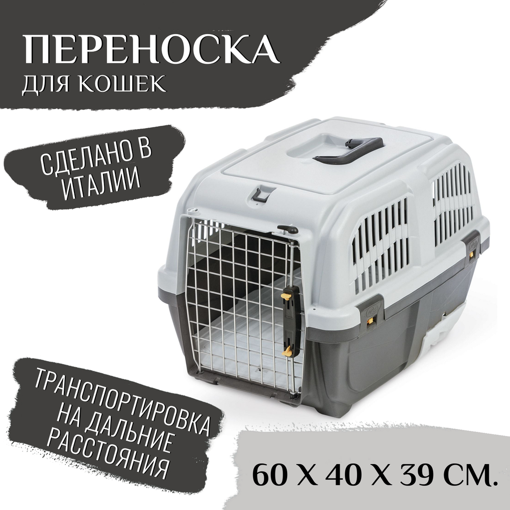 Переноска для кошек MPS Skudo Cat Travel с лотком для наполнителя, серая 60x40x39см