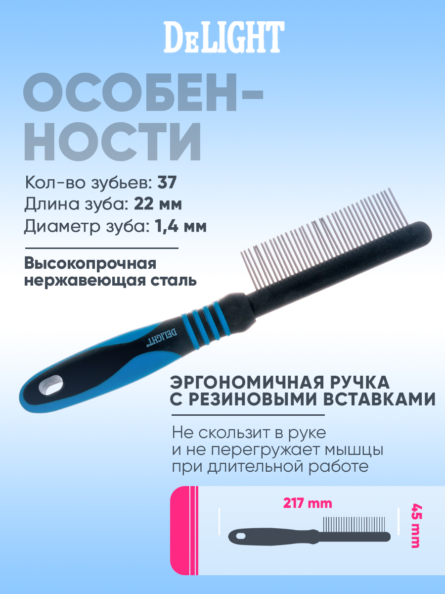 Расчёска для животных DELIGHT c вращающимися длинными зубьями, 37 зубьев 22мм