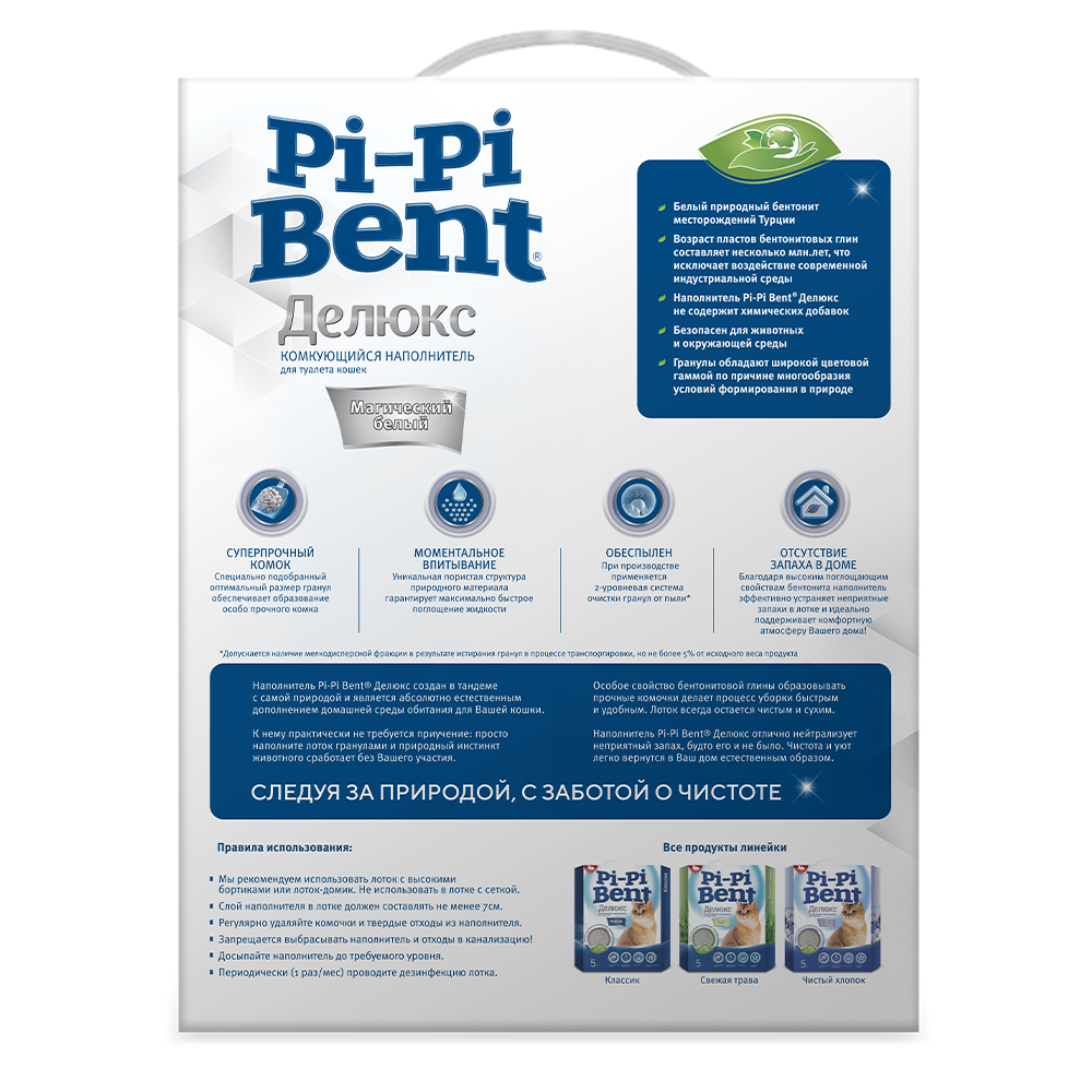 Наполнитель для кошачьего туалета PI-PI BENT DeLuxe Magic white комкующийся, коробка