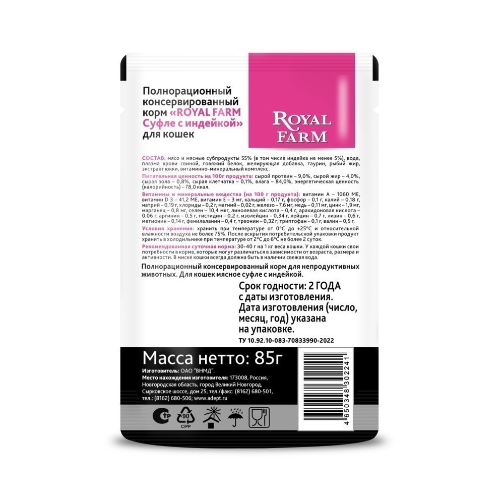 Корм для кошек ROYAL FARM Суфле с индейкой пауч