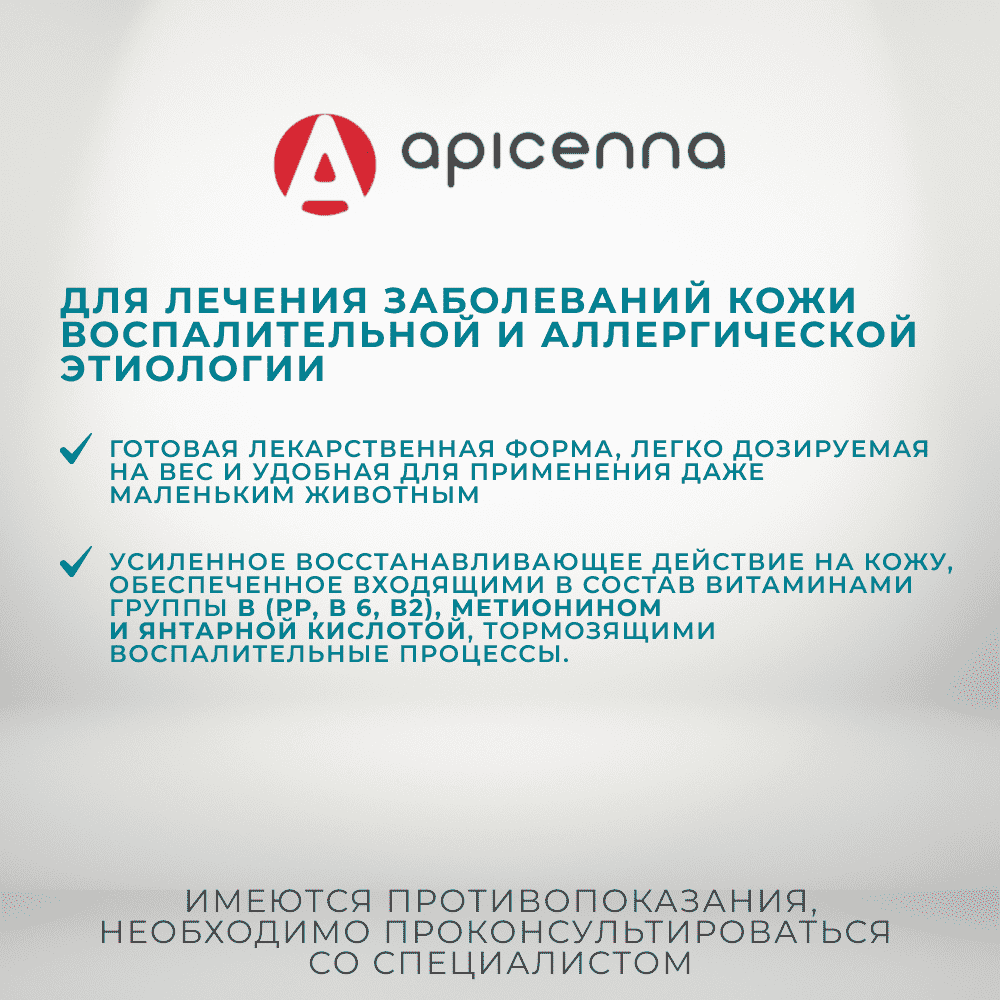 Суспензия APICENNA Стоп-Зуд для собак 15мл