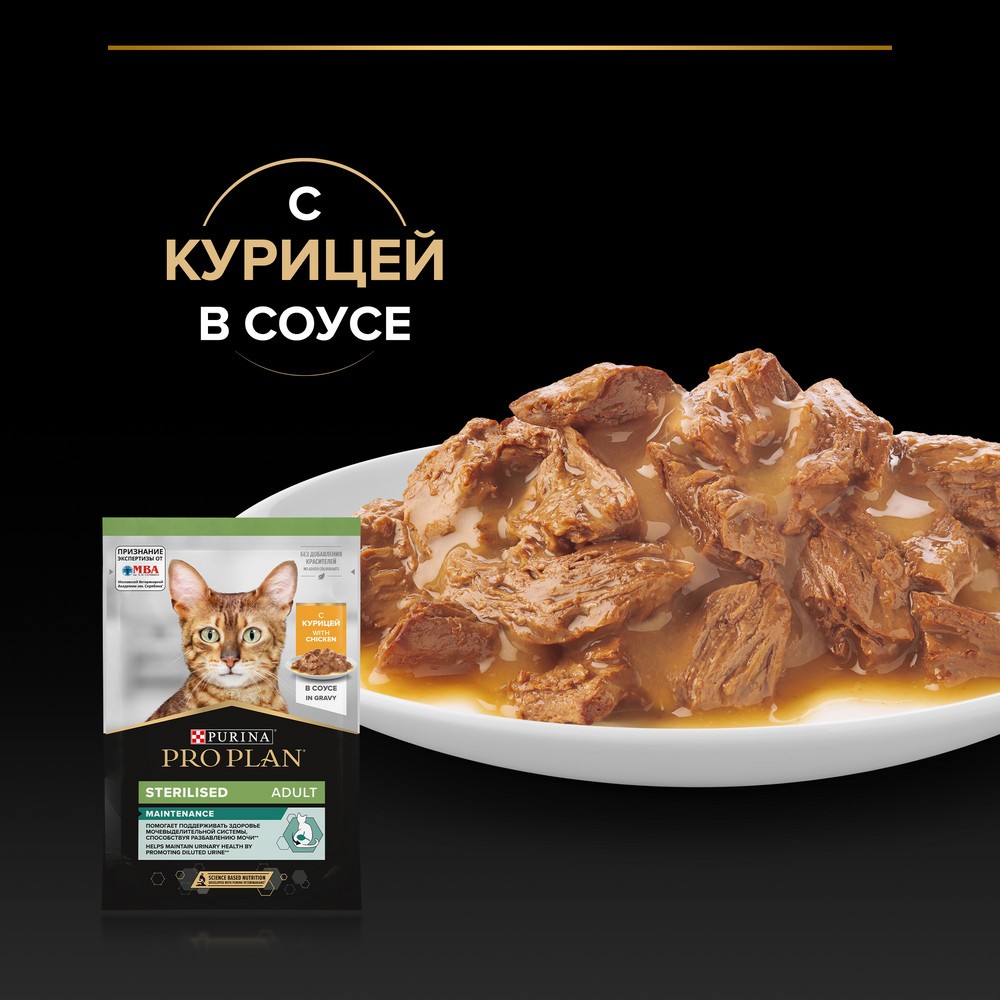 Корм для кошек PRO PLAN Sterilised Maintenance для стерилизованных, с курицей в соусе пауч