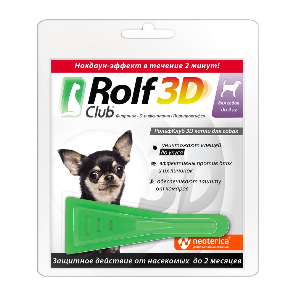 Капли от клещей и блох для собак ROLF CLUB 3D до 4кг