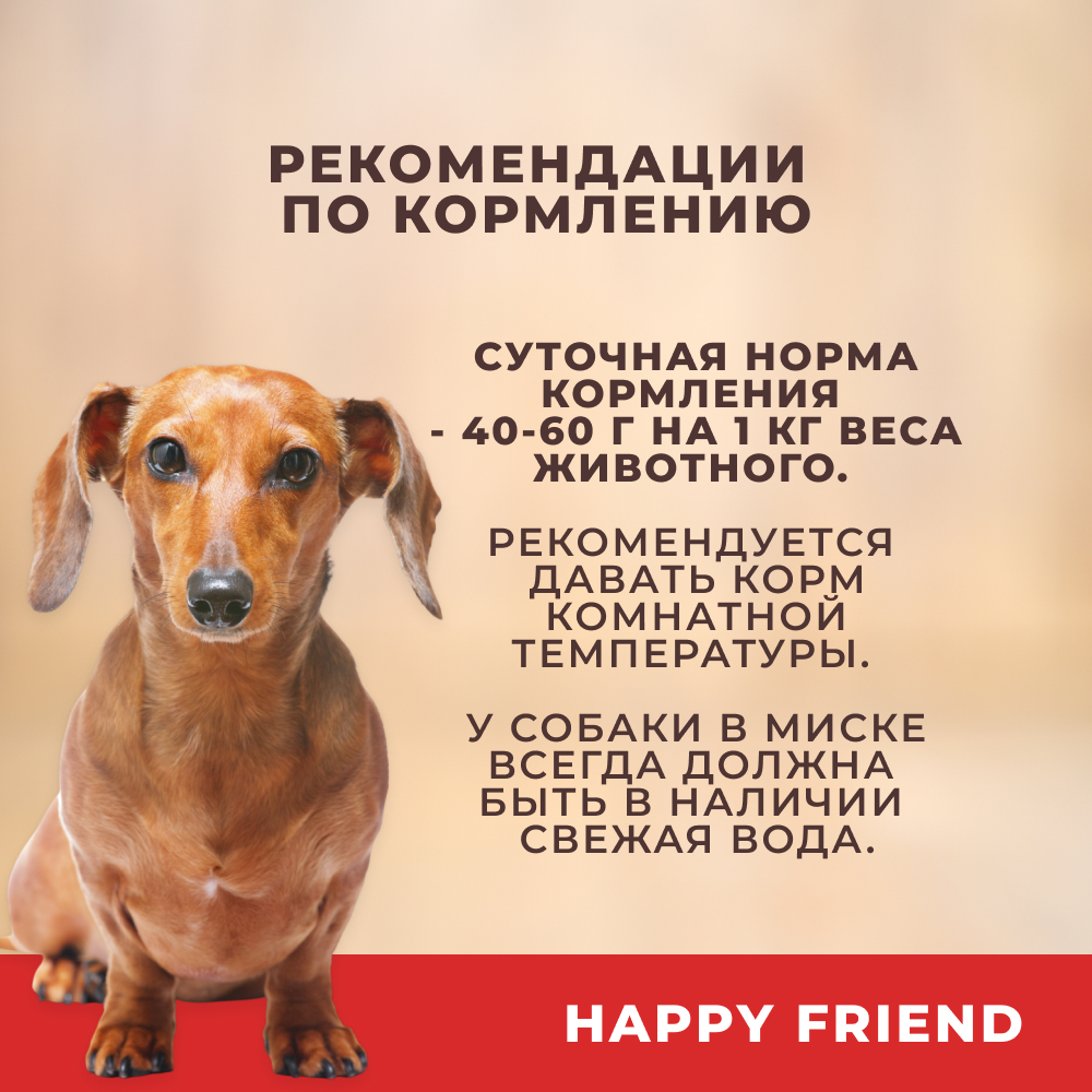 Корм для собак HAPPY FRIEND с говядиной и бараниной банка