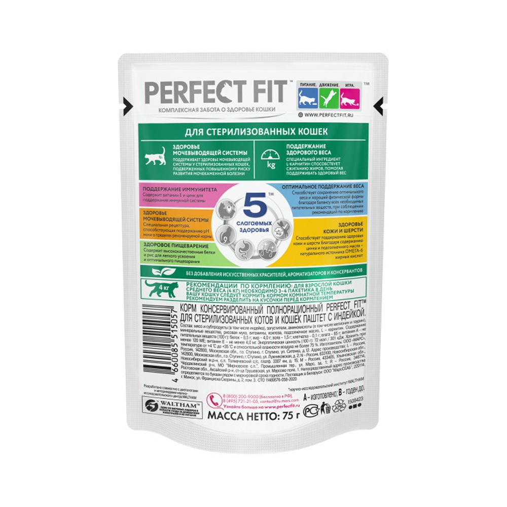 Корм для кошек PERFECT FIT для стерилизованных, паштет с индейкой пауч