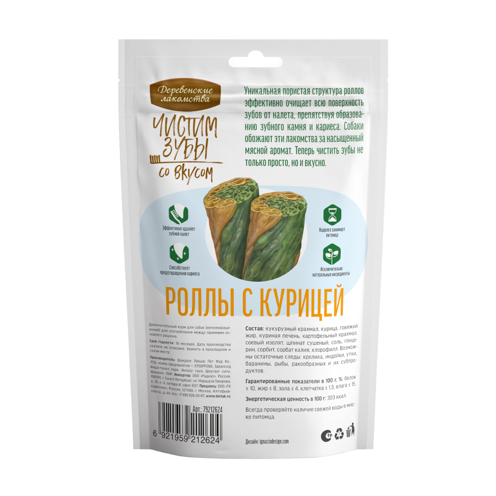 Лакомство для собак ДЕРЕВЕНСКИЕ ЛАКОМСТВА Чистим зубы роллы с курицей