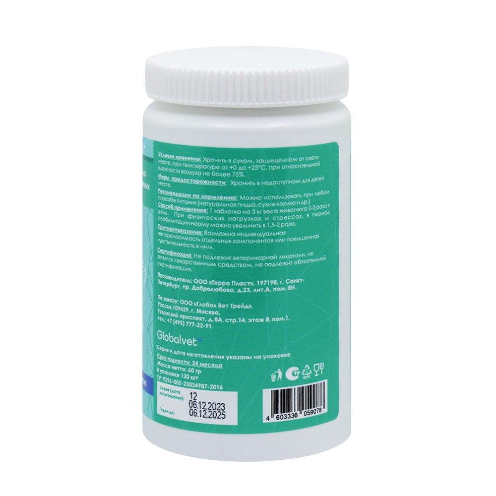 Комплекс для кошек GLOBAL-VET для взрослых стерилизованных 120таб