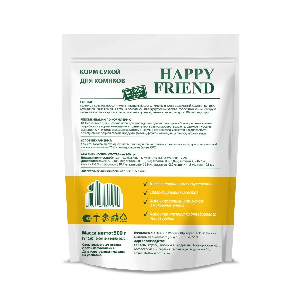 Корм для грызунов HAPPY FRIEND для хомяков