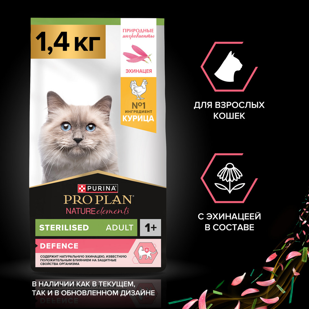 Корм для кошек PRO PLAN Nature Elements Sterilised для стерилизованных, с курицей сух.