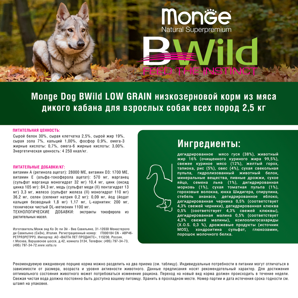 Корм для собак MONGE Dog BWild Low Grain мясо дикого кабана сух.