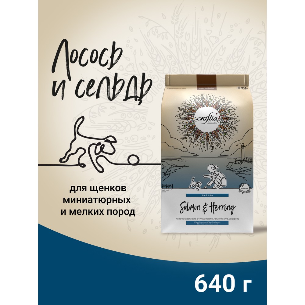 Корм для щенков CRAFTIA Natura для миниатюрных и мелких пород, лосось с сельдью сух.