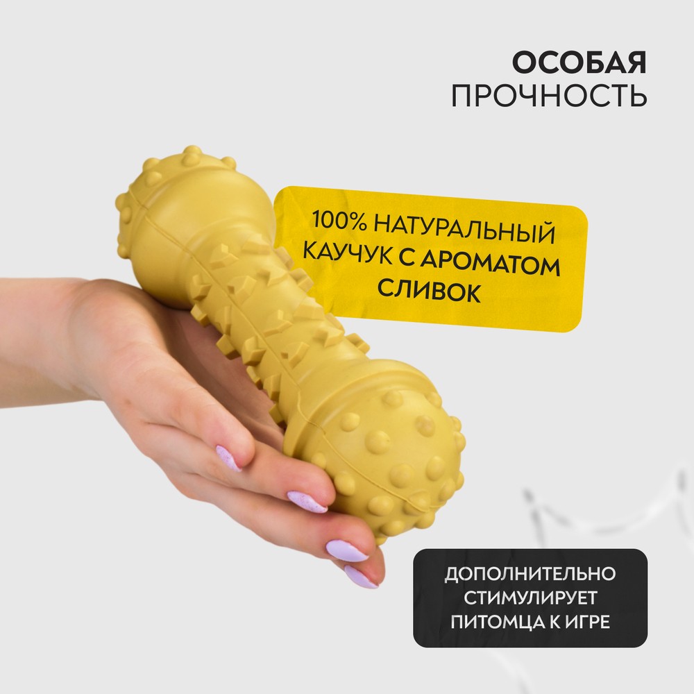 Игрушка для собак MR.KRANCH Гантель дентальная с ароматом сливок, желтая 18см