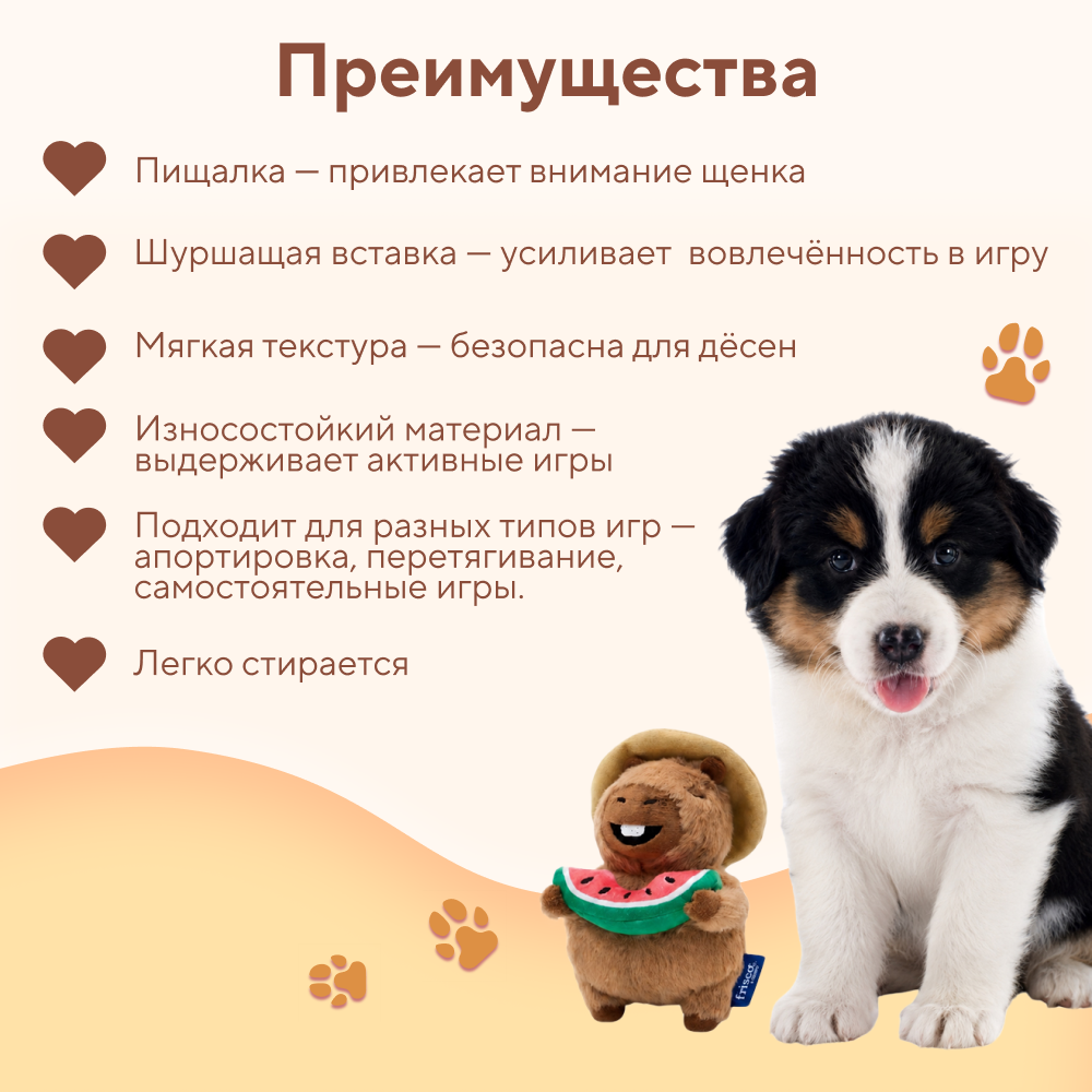 Игрушка для собак FOXIE Капибара с пищалкой и шуршалкой 17х10х9см плюш