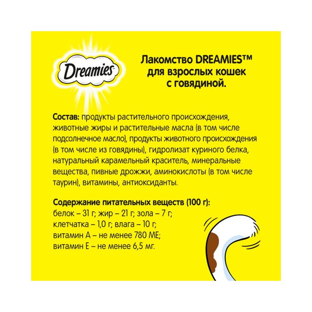 Лакомство для кошек DREAMIES с говядиной