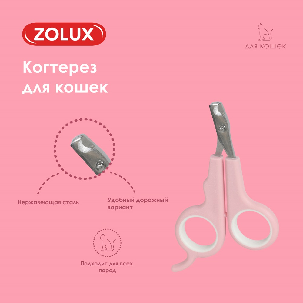 Когтерез для кошек ZOLUX малый, S