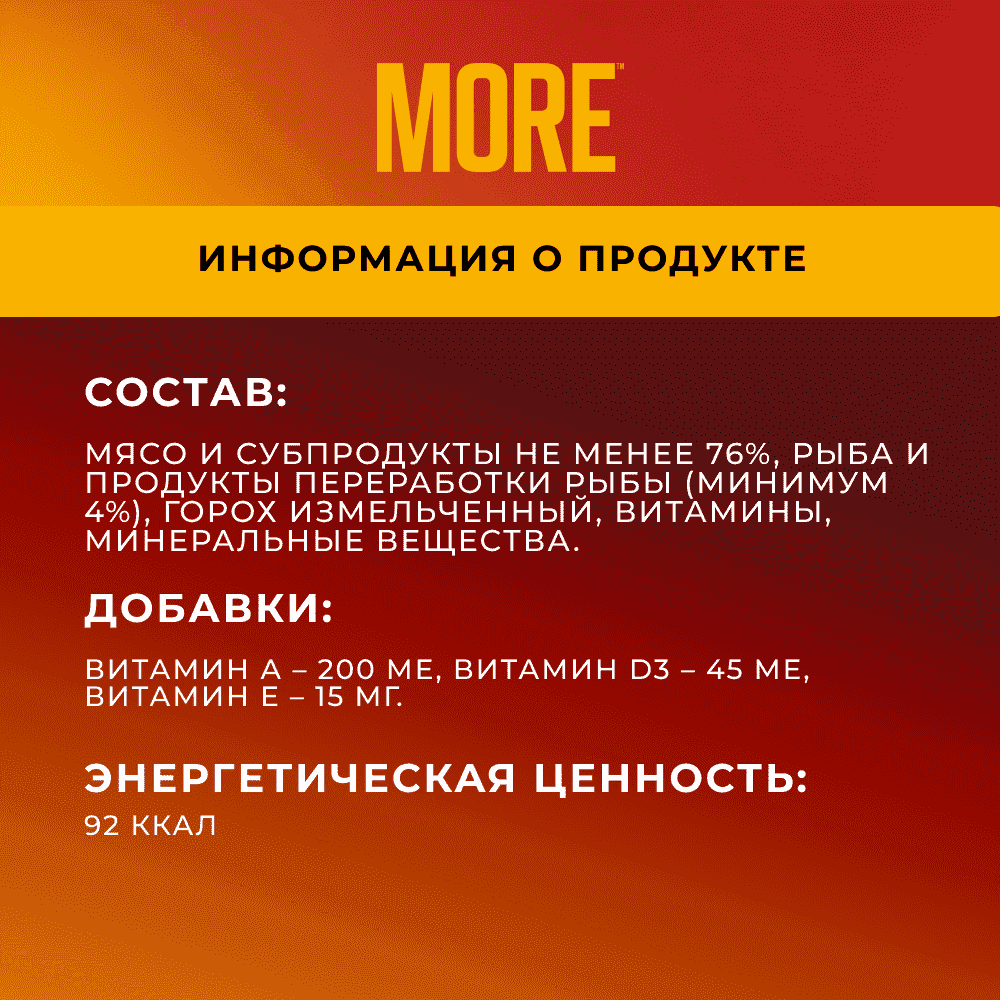 Корм для собак MORE Delicate паштет с рыбой ламист.