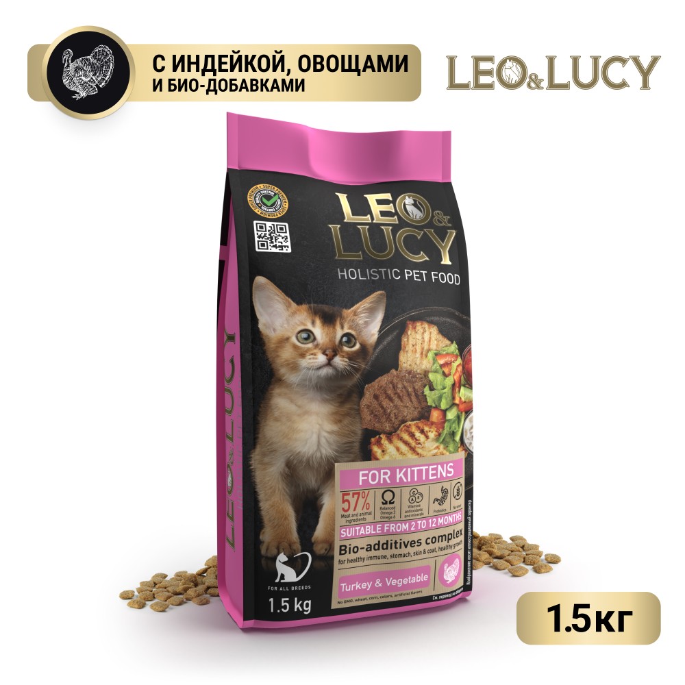 Корм для котят LEO&LUCY индейка с овощами и биодобавками сух.