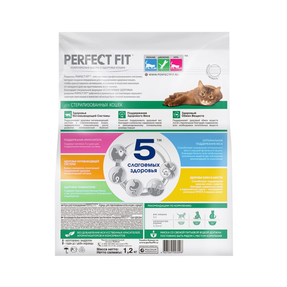 Корм для кошек PERFECT FIT с чувствительным пищеварением курица сух.