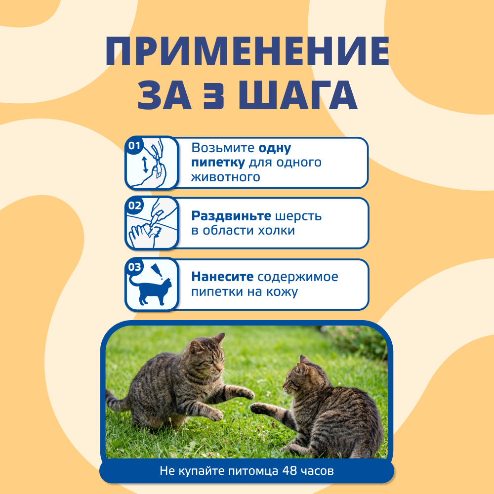 Капли для кошек, хорьков KRKA Фиприст Комбо от клещей и усиленным действием против блох 0,5мл, 1 пипетка