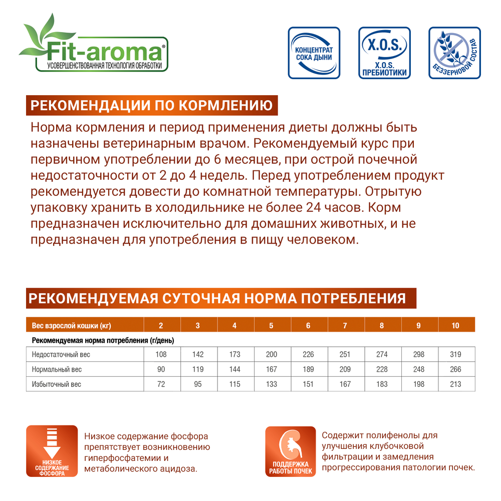 Корм для кошек MONGE VetSolution Renal and Oxalate при заболеваниях почек ламист.