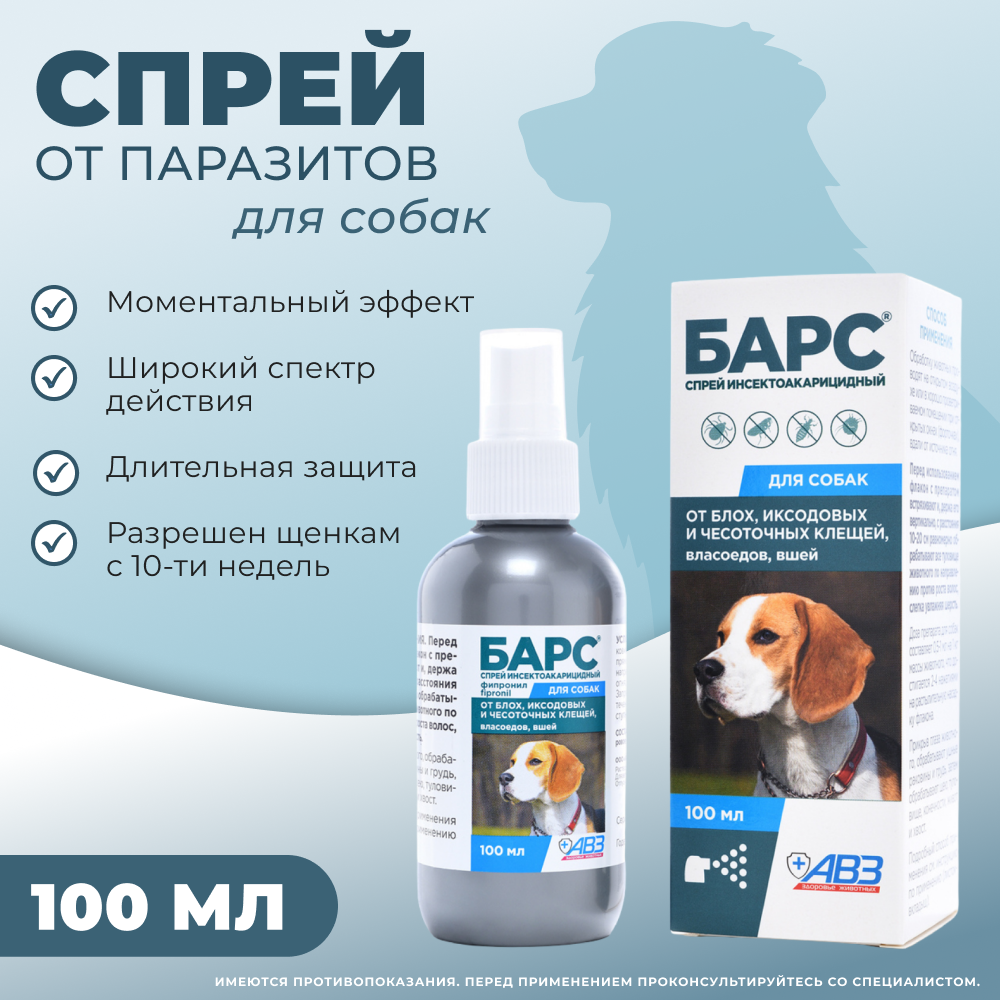 Спрей АВЗ БАРС инсектоакарицидный для собак 100мл