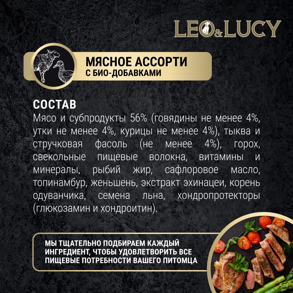 Корм для щенков LEO&LUCY паштет мясное ассорти с овощами и биодобавками банка