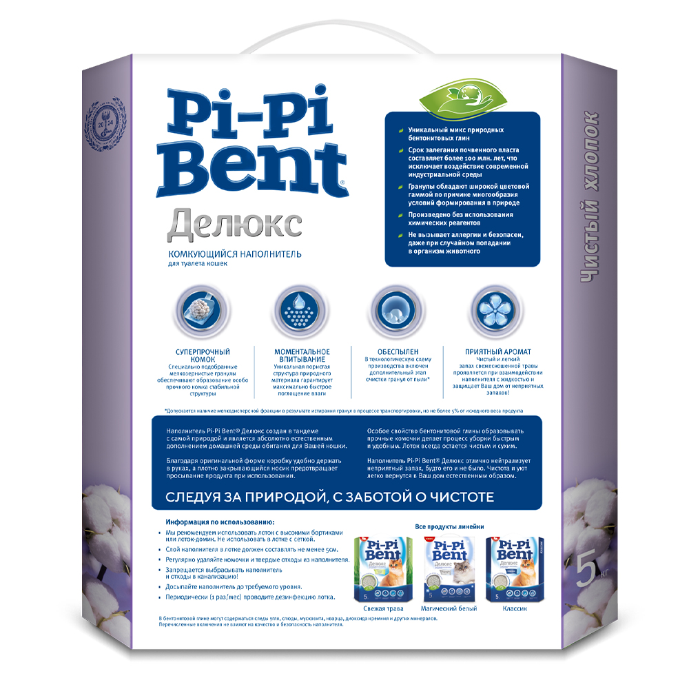 Наполнитель для кошачьего туалета PI-PI BENT DeLuxe Clean cotton комкующийся, коробка