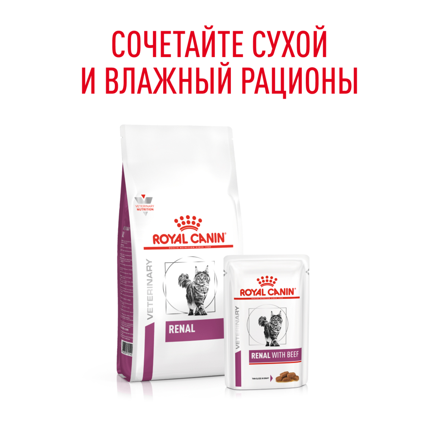 Корм для кошек ROYAL CANIN Renal для поддержания функции почек, говядина пауч
